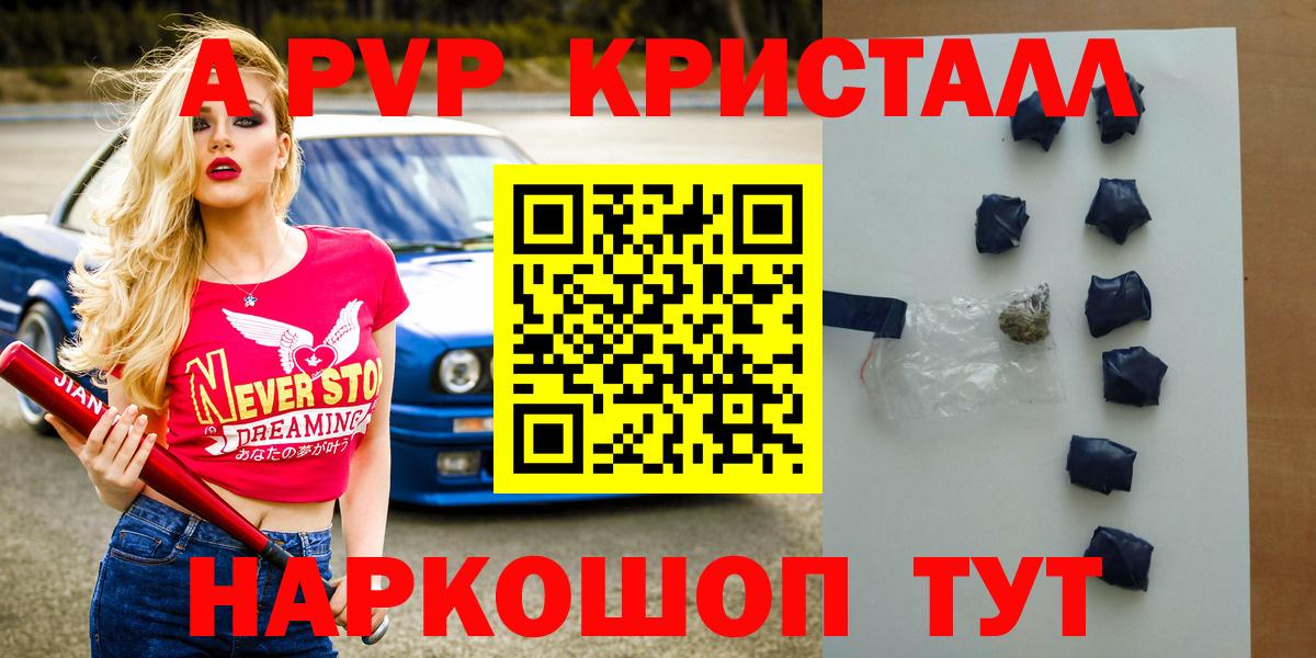 A-PVP крисы CK  где можно купить   Юрга  A-PVP кристаллы  Вход с VPN 