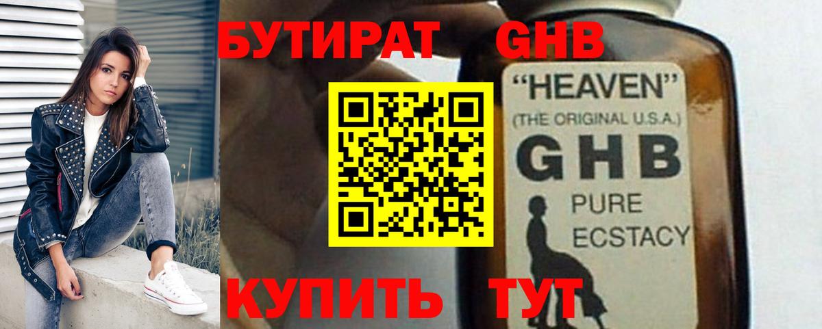 БУТИРАТ  Вход с VPN  Юрга  БУТИРАТ BDO 