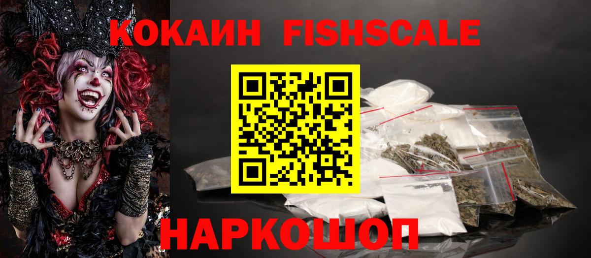 Юрга  КОКАИН  Кокаин FishScale  Вход с VPN  цены   КОКАИН Columbia 