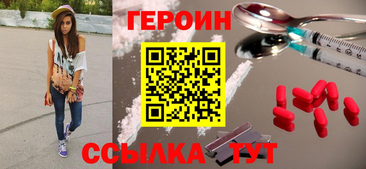 Героин белый Юрга