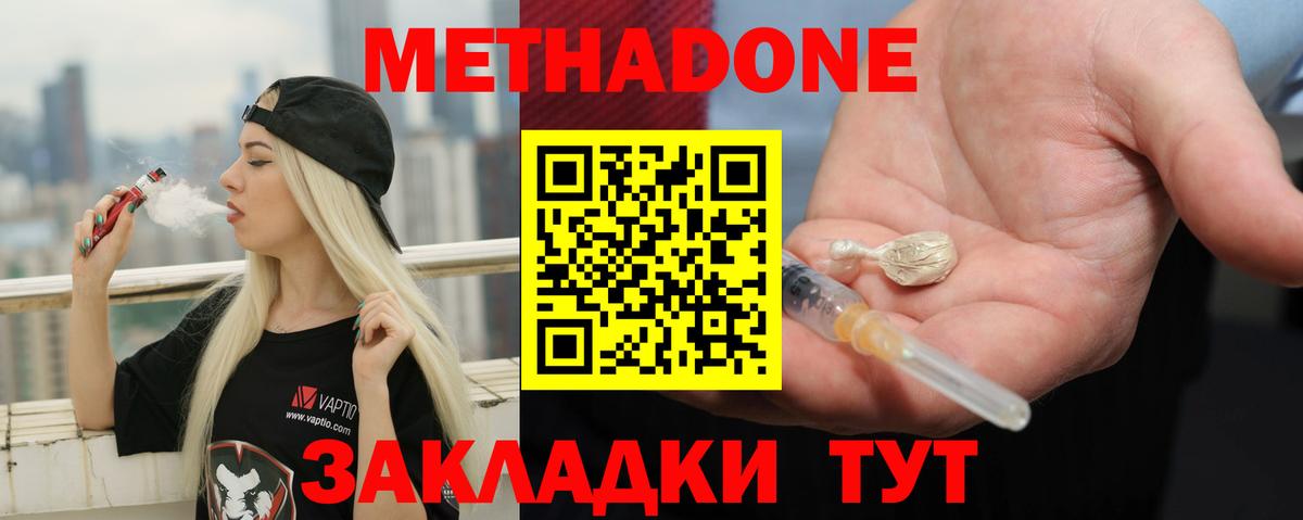 Метадон кристалл  Метадон VHQ  Вход с VPN  Юрга 