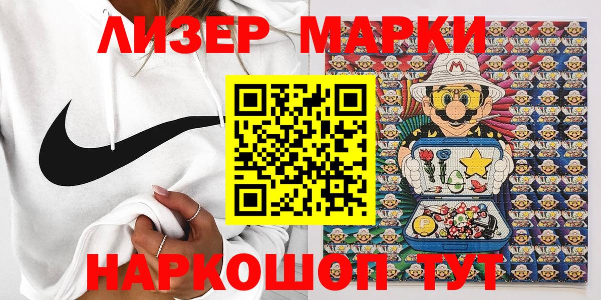 Наркотические марки 1,5мг Юрга